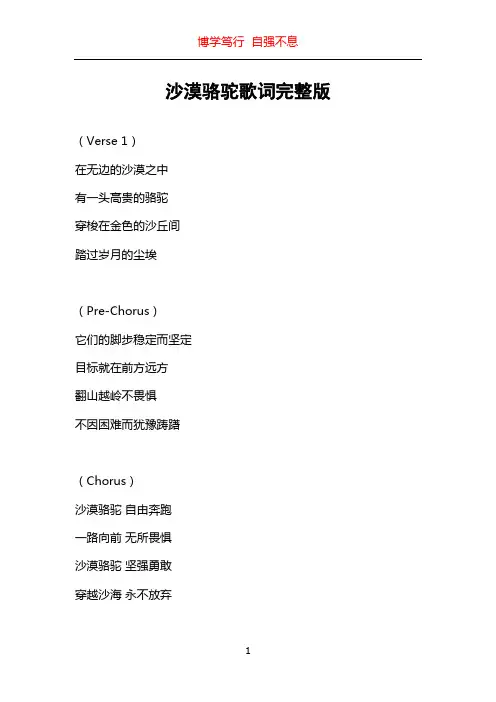沙漠骆驼歌词完整版