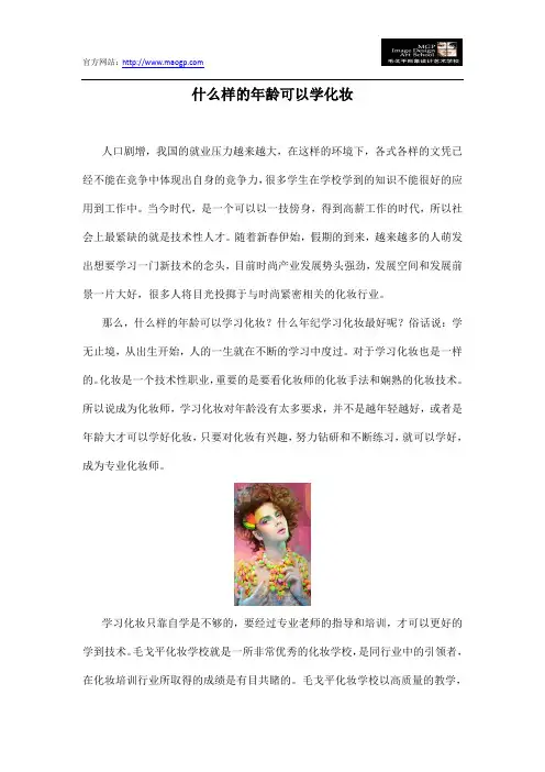 什么样的年龄可以学化妆