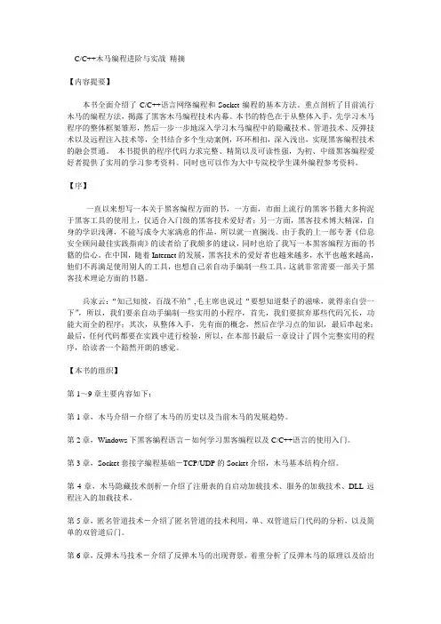 CC  木马编程进阶与实战