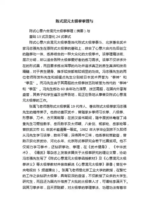 陈式混元太极拳拳理与