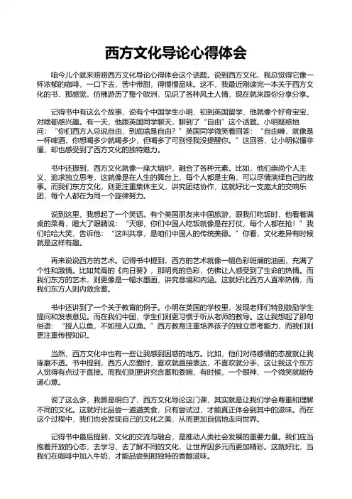西方文化导论心得体会