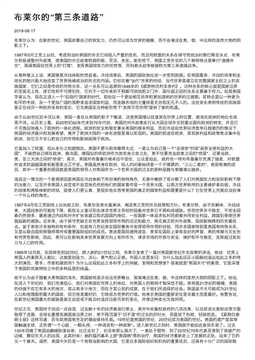 布莱尔的“第三条道路”
