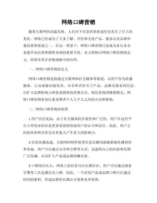 网络口碑营销