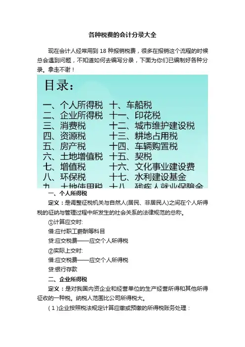 各种税费的会计分录大全