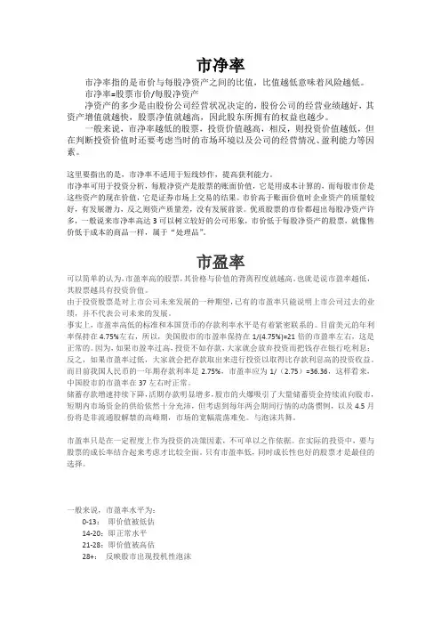 市盈率、市净率
