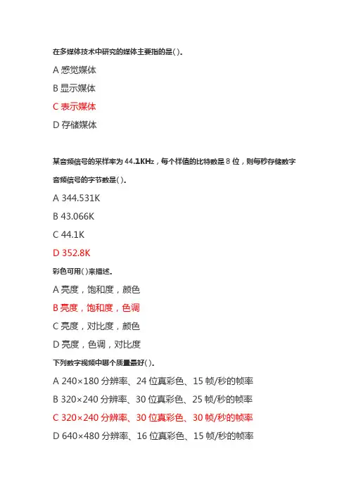多媒体技术(专升本)