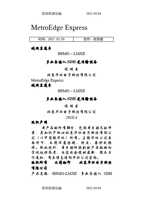 华环H9MO-LMXE说明介绍模板V2.4