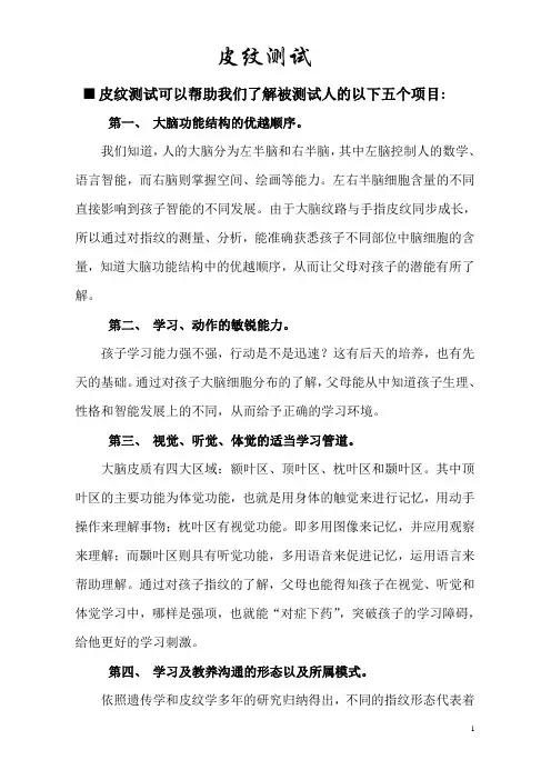 皮纹采样流程