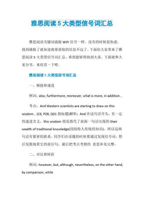 雅思阅读5大类型信号词汇总