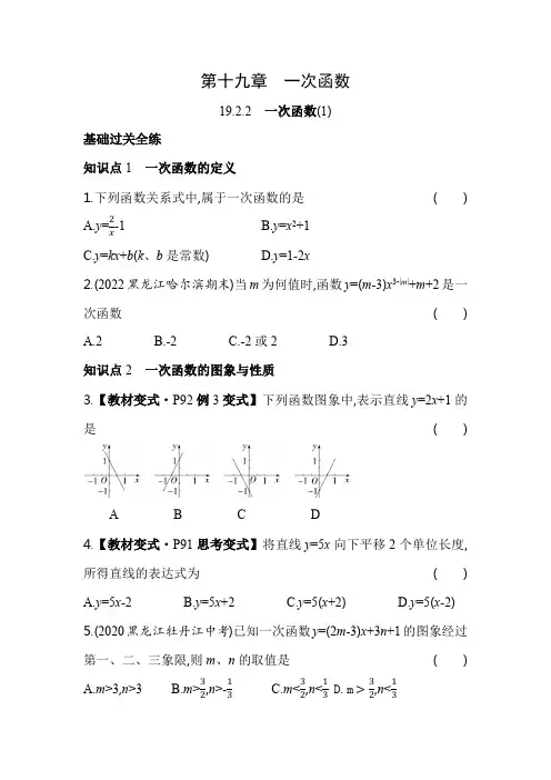 19.2.2 一次函数(1) 人教版数学八年级下册同步练习(含解析)