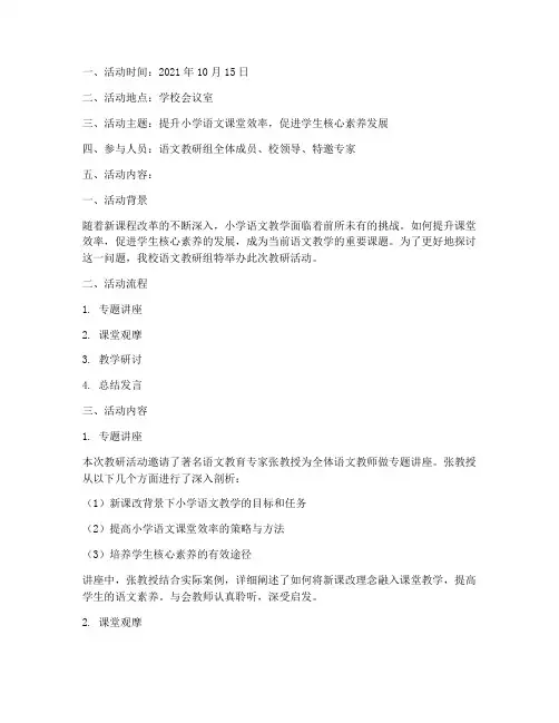语文课的教研活动记录