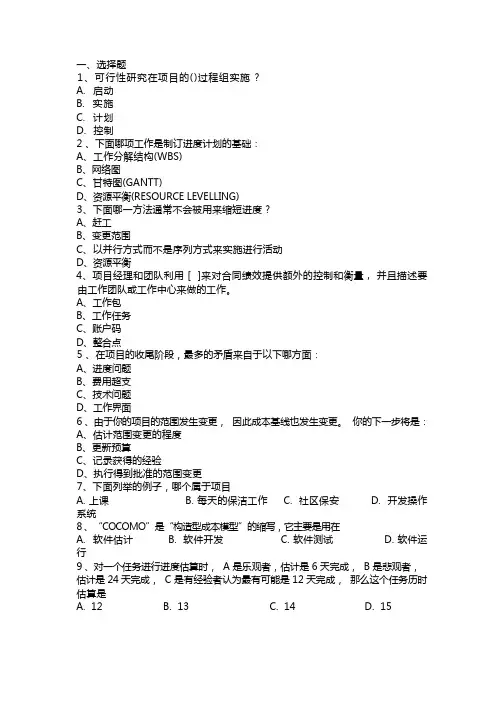 软件项目管理复习题