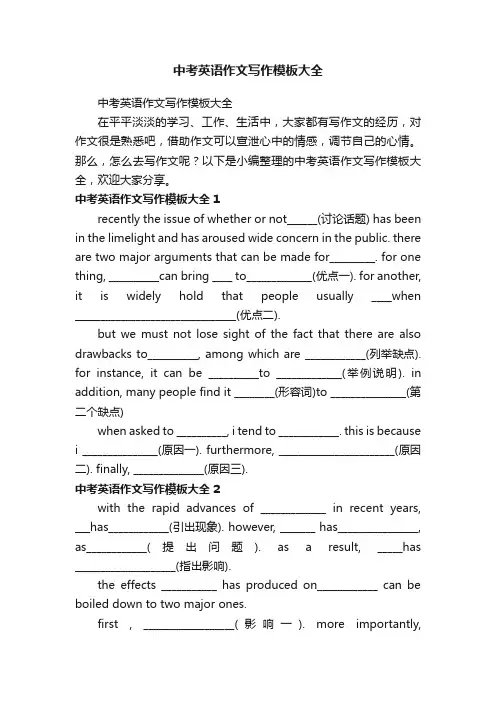 中考英语作文写作模板大全