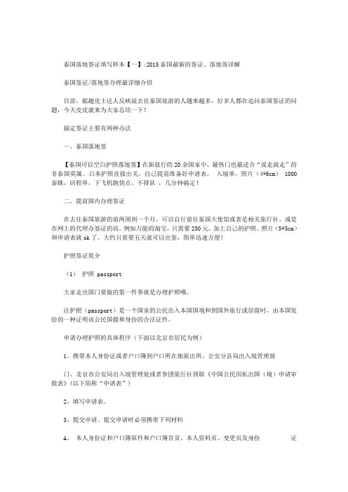 泰国落地签证填写样本