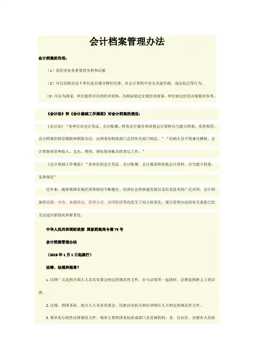会计档案管理办法