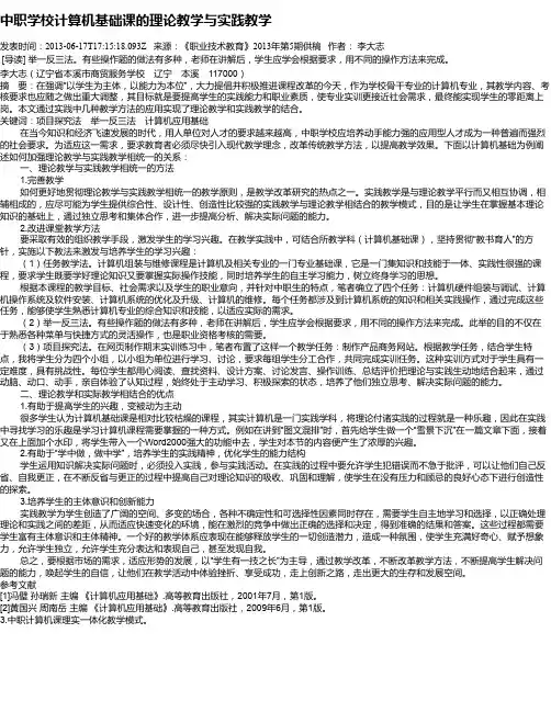 中职学校计算机基础课的理论教学与实践教学