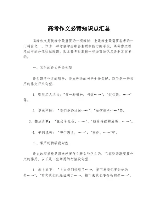 高考作文必背知识点汇总