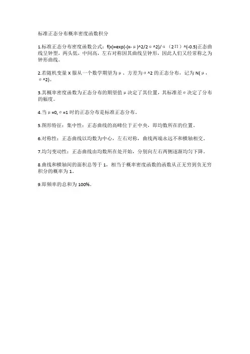 标准正态分布概率密度函数积分