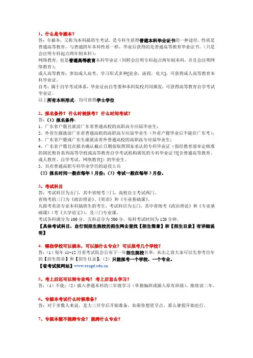 什么是专插本