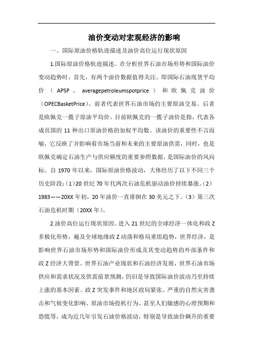 油价变动对宏观经济的影响.docx