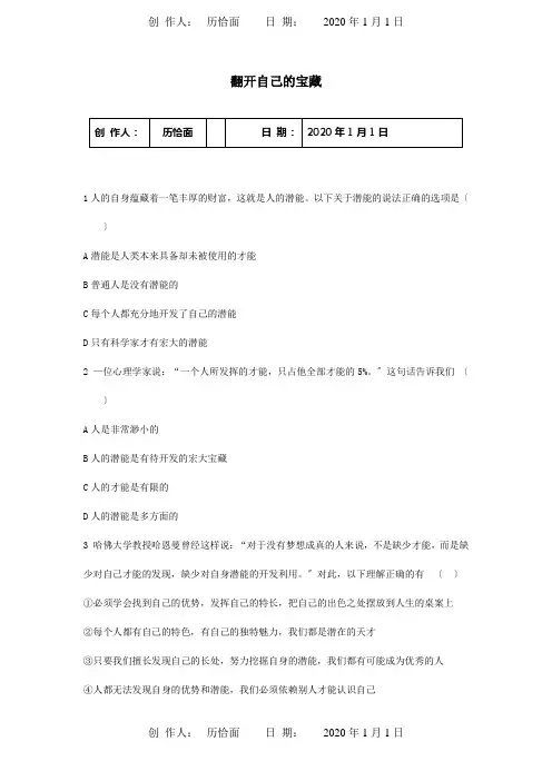 七年级道德与法治上册第三单元勇敢做自己第十课你就是一道风景打开自己的宝藏习题试题