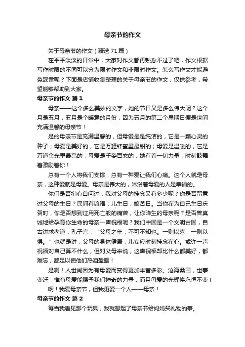母亲节的作文