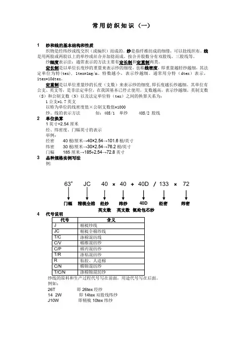 纺织基础(一)