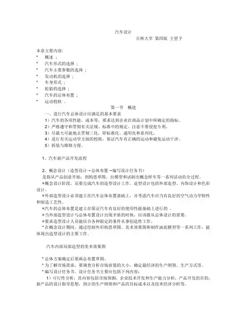 汽车设计 吉林大学 第四版 王望予