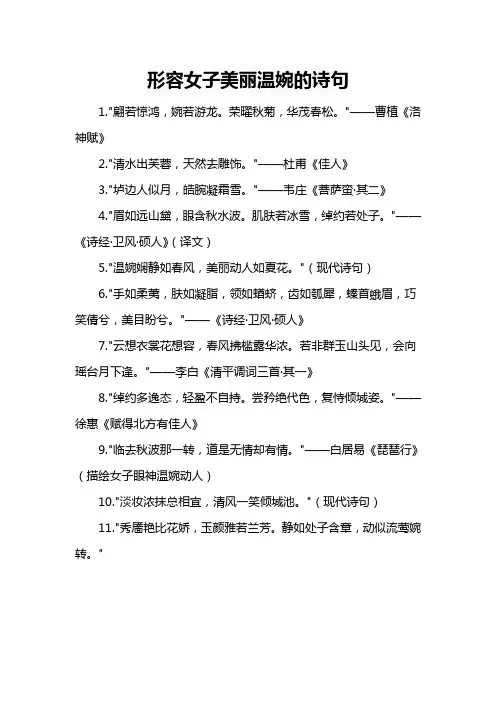 形容女子美丽温婉的诗句
