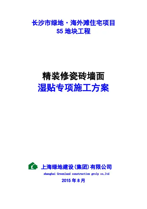 精装修瓷砖湿贴专项施工工艺详解