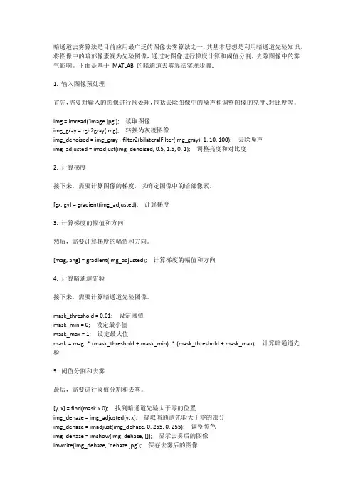 暗通道去雾算法matlab