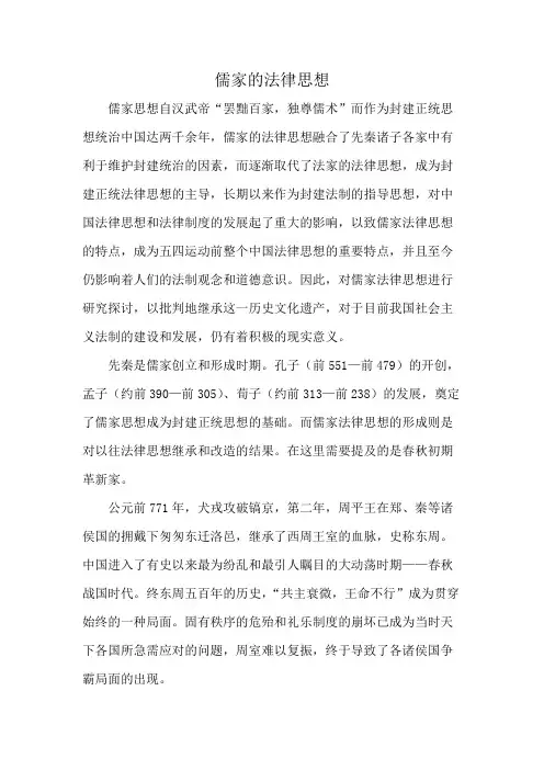 儒家的法律思想