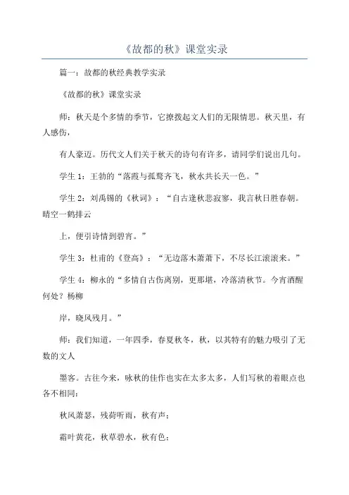 《故都的秋》课堂实录