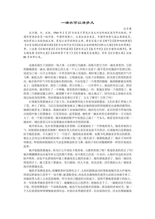 迟子建《一滴水可以活多久》