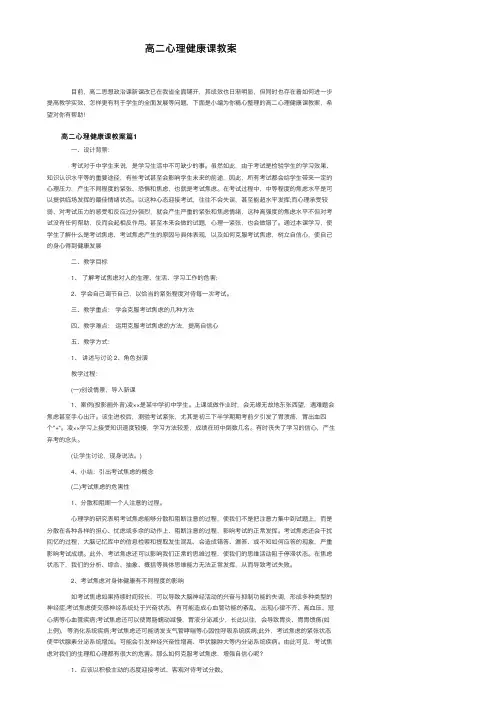 高二心理健康课教案