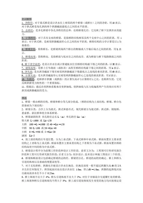 桥梁工程知识点总结