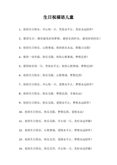 生日祝福语儿童