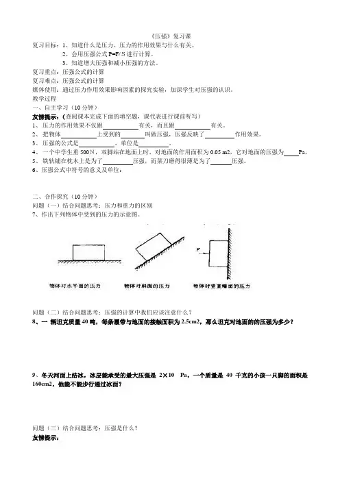 《压强》复习课