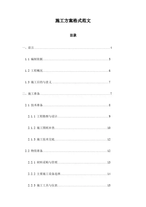 施工方案格式范文