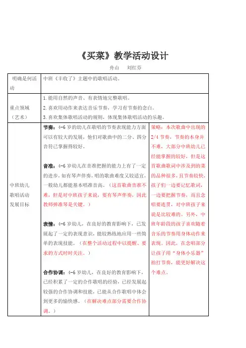 幼儿园中班音乐活动《丰收了》表格式优质课教案