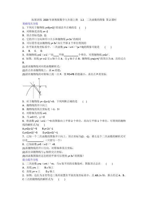 2020年浙教版数学九年级上册  1.2  二次函数的图象 第2课时(含答案)