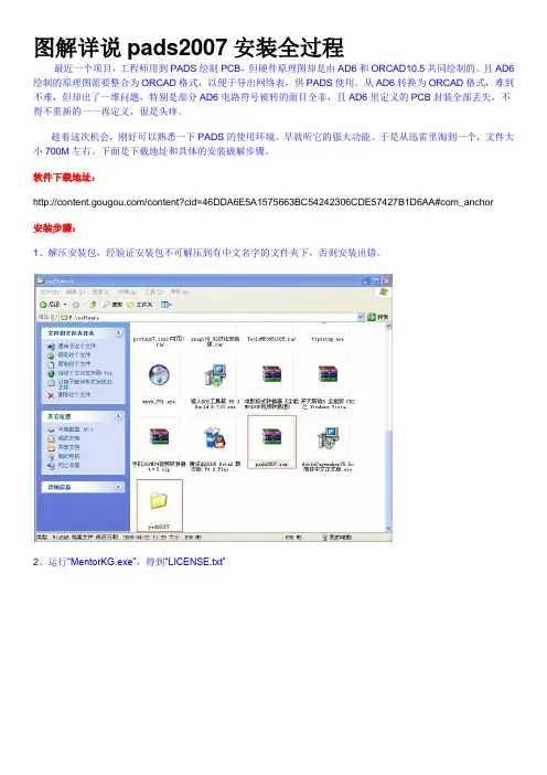 pads安装说明