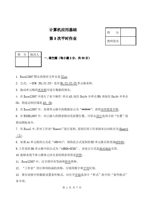 电大计算机2012第三次作业