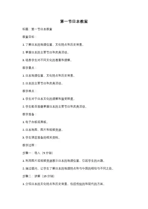 第一节日本教案