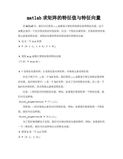 matlab求矩阵的特征值与特征向量