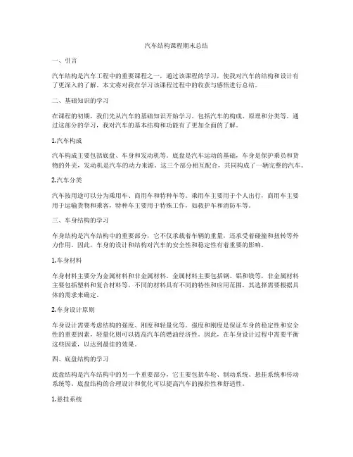 汽车结构课程期末总结