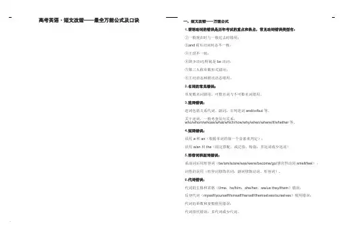 高考英语·短文改错——最全万能公式及口诀