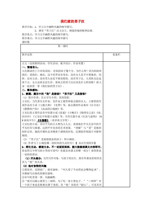 【最新精选】苏教初中语文七下《9我们家的男子汉》word教案 (4)