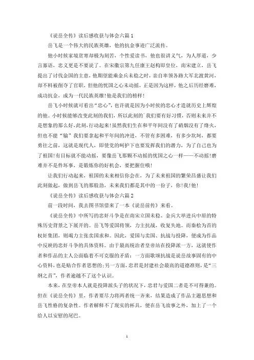《说岳全传》读后感收获与体会最新六篇