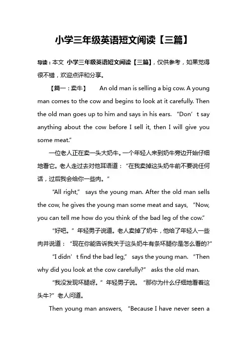 小学三年级英语短文阅读【三篇】